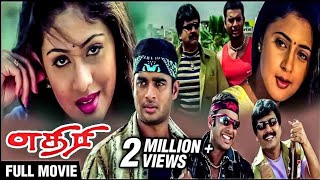 Ethiri Full Movie எதிரி Madhavan Sadha Kaniha Vivek Yuvan  KS Ravikumar  Aethirree Full Movie [upl. by Enelec]