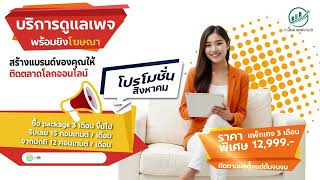 AMAZING PAY MONTH โปรโมชั่นสุดคุ้ม ต้อนรับเดือนสิงหาคม [upl. by Ikilisav911]