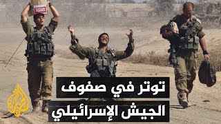 الإعلام الإسرائيلي يسلط الضوء على التوتر المتزايد في صفوف عناصر الجيش والاحتياط [upl. by Ailemac]