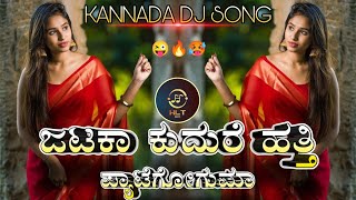 JATAKA KUDURE HATTI GAJAPATHI GARVABHANGA MOVIE MIX DJ HARISH HLT DJ BHIMA BS [upl. by Lucho]