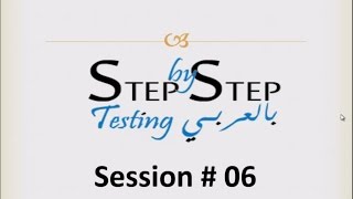 Step By Step Testing بالعربى Session 06 Testing Types [upl. by Harding]