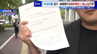 「年収の壁」巡り…総務相が全国知事会へ「反対してほしい」“申し入れ”か 宮崎県は緊急要請の“たたき台”作成認める [upl. by Roye532]