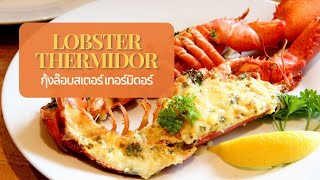 Lobster thermidor [upl. by Hutchings717]