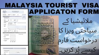 how to fill Malaysia visa application form Malaysia ka visa application form kaisy fill karyn [upl. by Devonne]