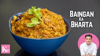 Dhaba Style Baingan Ka Bharta  Brinjal Bharta Recipe  बैंगन भरता रेसिपी  Kunal Kapur Recipes [upl. by Allix551]