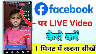 Facebook Par Live Kaise Aaye  facebook par live video kaise chalaye  fb par live video kaise kare [upl. by Irallih]