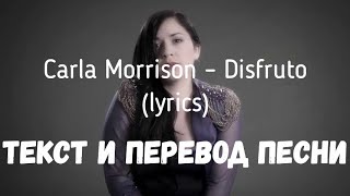 Carla Morrison – Disfruto lyrics текст и перевод песни [upl. by Rosenstein308]