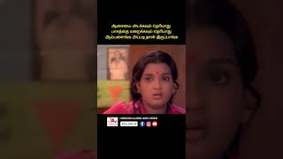 நாம்ப தான் உஷாரா இருக்கணும் youtubeshorts tamil reels tamilreels vadivukarasi nalinikanth [upl. by Suired]