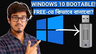 How to Make a Bootable USB Drive of Windows 10Bangla  Free and Genuine [upl. by Enilav]