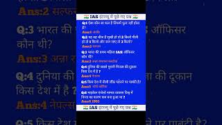 IAS interview questions 😱😉viralvideo iasinterview civilservices youtubevideo ytshort [upl. by Keese]