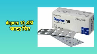 Deprex 10 mg Tablet bangla  ডিপ্রেক্স ১০ মিগ্রা ট্যাবলেট [upl. by Etteneg406]