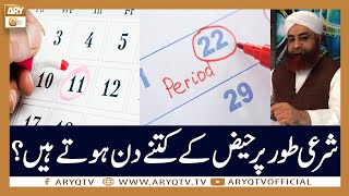 Sharaye Tor Par Haiz Ke Kitne Din Hote Hain  Mufti Akmal  ARY Qtv [upl. by Eila]