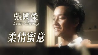 柔情蜜意  張國榮 Leslie Cheung  Official Music Video  曲 Amikura Kazuya  詞 鄭國江 [upl. by Craggie]