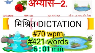 70 wpm Hindi Dictation Court  70 wpm Hindi Dictation Court Matter  70 wpm Hindi Dictation [upl. by Naellij]