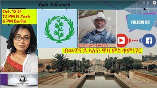 ብዉኖና ዶ ኣለና፧ [upl. by Correy]