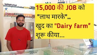 dairy farm business ideas how to start a dairy farm business dairy farm kaise kholeBUSINESSDOST [upl. by Ayikin]