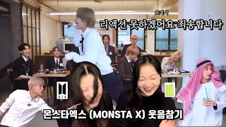 아미와 시즈니의 킹 받는 몬스타엑스 MONSTA X Reaction  저희 힘들어서 리액션 못 하겠습니다 죄송해요  Reaction to MONSTA X [upl. by Vernor]