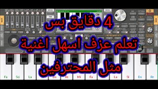 music اورج korg 2024 تعلم العزف على للمبتدئين [upl. by Nerag]