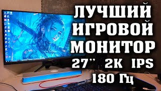 ЛУЧШИЙ ИГРОВОЙ МОНИТОР до 20000 рублей 2к IPS 180Гц 2хHDMI 2хDP SunWind SUN M27BG130 [upl. by Oiratno]