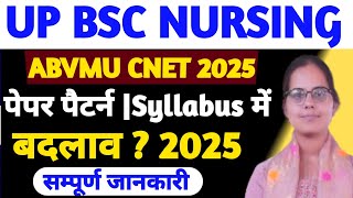 😇UP BSC NURSING 2025 EXAMABVMU CNET PAPER PATTERN SYLLABUS 2025UP BSC ENTRANCE EXAM 2025 CNET [upl. by Obla]