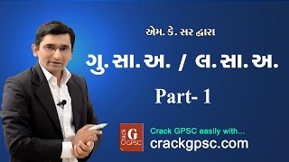 GPSC  Maths  HCF amp LCM ગુસાઅ અને લસાઅ Part 1 Introduction by M K Sir [upl. by Schaumberger894]