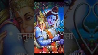 Hanuman Chalisa Status  Hanuman Chalisa Short Video  jaishreeramhanumanhanumanchalisa shorts [upl. by Onitsoga]