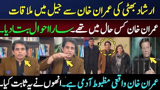 Irshad Bhatti Meeting With Imran Khan At Adiyala Jail  Detail Story [upl. by Viradis124]