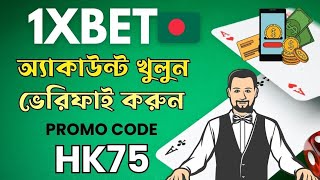 1xbet  1xbet account kivabe khulbo  1xbet bonus code  1xbet khulbo 1xbet tutorial [upl. by Osnohpla]