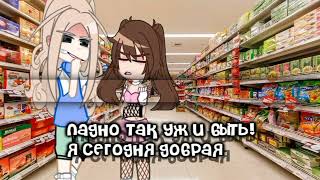 🍓👶treated like a baby gacha life👶🍓 👶🍓на русском🍓👶 1 часть [upl. by Innus777]