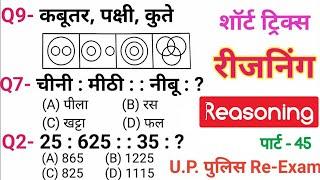 रीजनिंग सेट प्रैक्टिस पार्ट 45 for SSC CGL CHSL GD CPO ARMY NAVY MTS ALP BANK IBPS SBI [upl. by Yadsnil842]