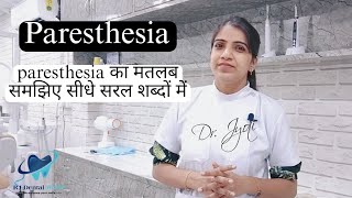 paresthesia  what is paresthesia  paresthesia in Hindi and easy words  Dr Jyoti Agarwal [upl. by Marijo]