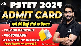 PSTET 2024 Admit Card  ਬਾਰੇ ਰੱਖੋ ਇਹਨਾਂ ਗੱਲਾਂ ਦਾ ਧਿਆਨ Colour Printout Photograph Attested [upl. by Solahcin]