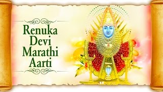 Marathi Renuka Devi Aarti  Arth Dharm Kaam Moksha Kalpwriksha Renuka  Marathi Devotional Songs [upl. by Aniuqahs694]