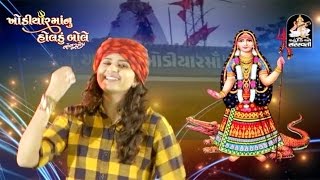 Kinjal Dave  DJ Nonstop  Khodiyar Maa Nu Holdu Bole  Part 1  Gujarati DJ SongsStudioSaraswati [upl. by Odnuges]