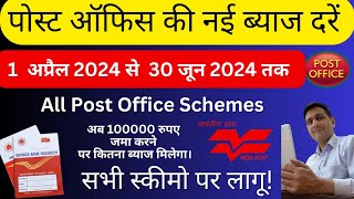 Post Office all Scheme Interest Rate Wef 1 April to 30 june 2024  post office new interest rate [upl. by Eellek93]