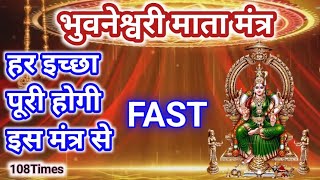 Durga Mantra Very PowerfulPowerful Mantra For wish FulfillmentDevi Bhuvneshwari MantraOm Hreem [upl. by Akinit]