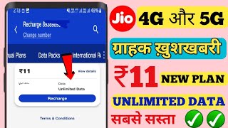 Jio 11 New Plan Unlimited Data Jio Sabse Sasta 4G or 5G Plan Jio Best Offer Free Unlimited Data 2024 [upl. by Jerrome]