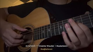 ความทรงจำ  Violette Wautier l Musketeers [upl. by Neukam]