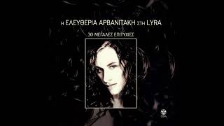 Eleftheria Arvanitaki Nikos Xidakis⁰⁷ Tsigaro Ego Sto Stoma Mou Den Ebala Oute Ena  dJw3phptaS4 [upl. by Einneb]