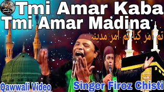 Tomar Moto Doyar Pir R To Pabo Na Tmi Amar Kaba Tmi Madina  Sufi Qawwali [upl. by Swartz]