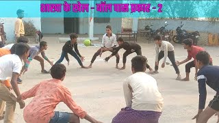 ball pass shakha khel rss ke best game [upl. by Aserej]