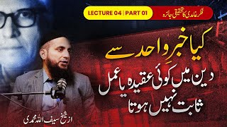 Kya Khabar e Wahid Hadees Se Deen Me Koi Aqeedah Ya Amal Sabit Nahi Hota By Saifullah Muhammadi [upl. by Wager597]