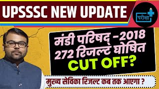 UPSSSC Mandi Parishad 2018 Result Out  Check Your Score amp Cutoff Now [upl. by Sillad]