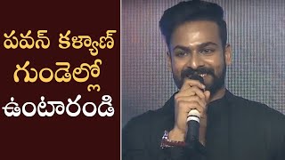 Vaishnav Tej Speech  Uppena Pre Release Event  MS Entertainments [upl. by Navarro]