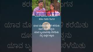 Yaava Mohana Murali S 2America America  Ramesh Aravind  Hema Panchamukhi  Kannada lyrical Song [upl. by Firehs]