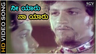 ನೀ ಯಾರು ನಾ ಯಾರು Nee Yaaru Naan Yaaru  HD ವಿಡಿಯೋ ಸಾಂಗ್  ಶಿವರಾಜ್ ಕುಮಾರ್ ನಿವೇದಿತಾ ಸರ್ಜಾ  ರಥಸಪ್ತಮಿ [upl. by Wren]