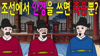 영의정의 안경과 파국 고전구전옛날이야기민담설화야담 [upl. by Ecar72]