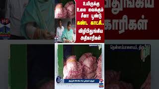 உயிருக்கு உலை வைக்கும் சீனா பூண்டு கண்ட காட்சி விழிபிதுங்கிய அதிகாரிகள் [upl. by Rapsac]