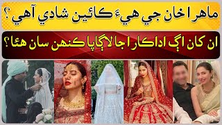 Who was in relationship with Mahira Khan before Marriage [upl. by Cavan]