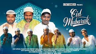 Eid Mubarak Song  ঈদ মোবারক গান 2024  Love Bangla Eid mubarak song  tinku eid Mubarak  mukya g [upl. by Zerelda]